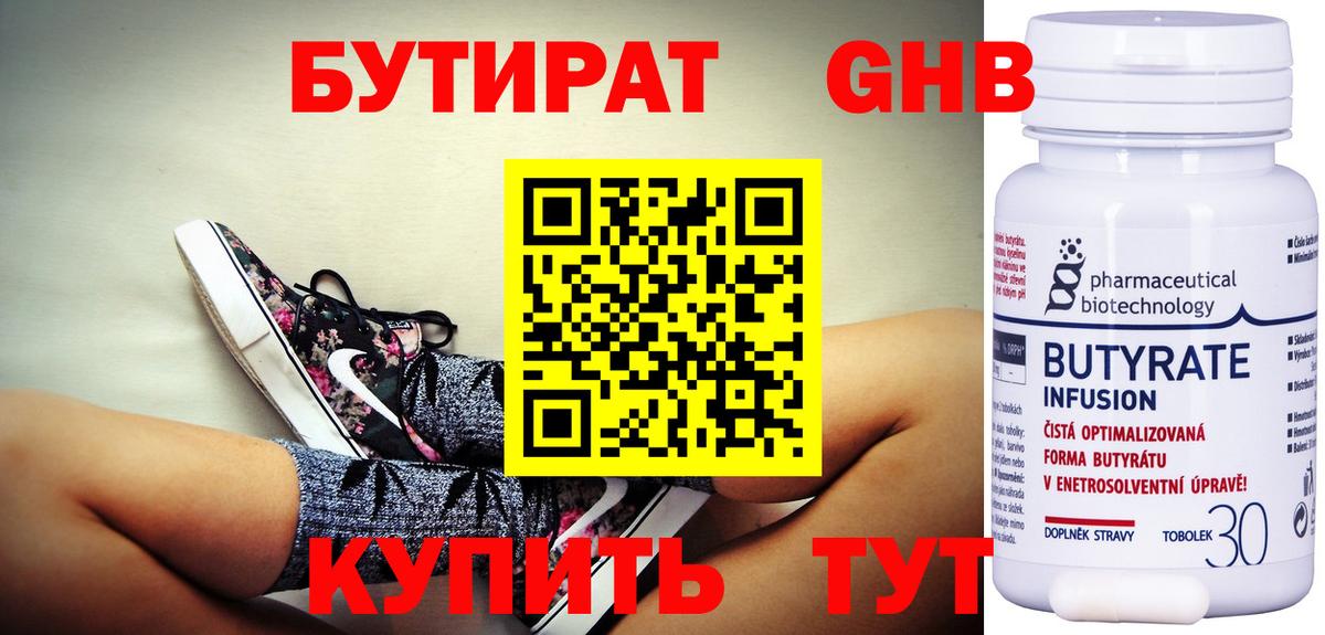БУТИРАТ оксана Аргун
