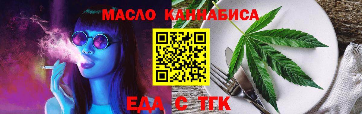 Еда ТГК марихуана  Вход с VPN  Аргун 