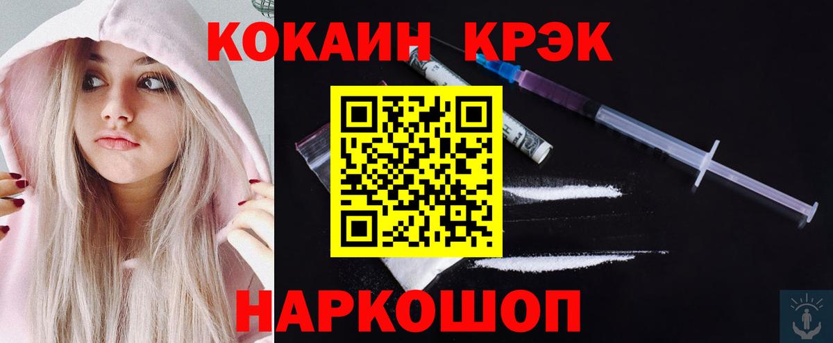 наркота  COCAIN  Cocaine 99%  Вход с VPN  Кокаин FishScale  Аргун 