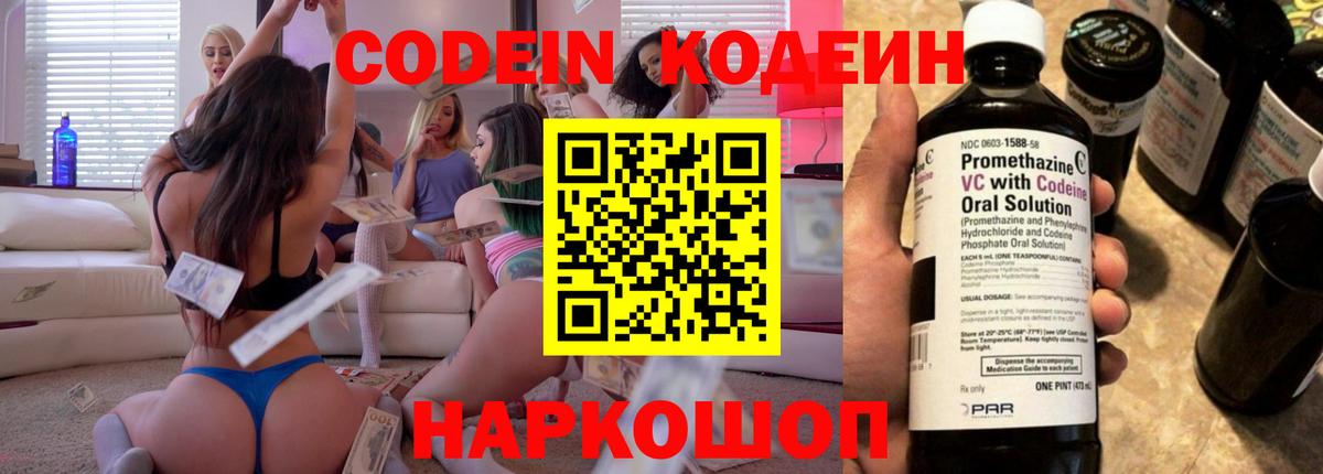 Кодеин напиток Lean (лин) Аргун