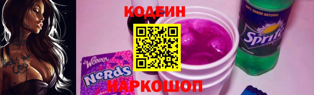 Кодеин напиток Lean (лин)  Вход с VPN  Аргун 