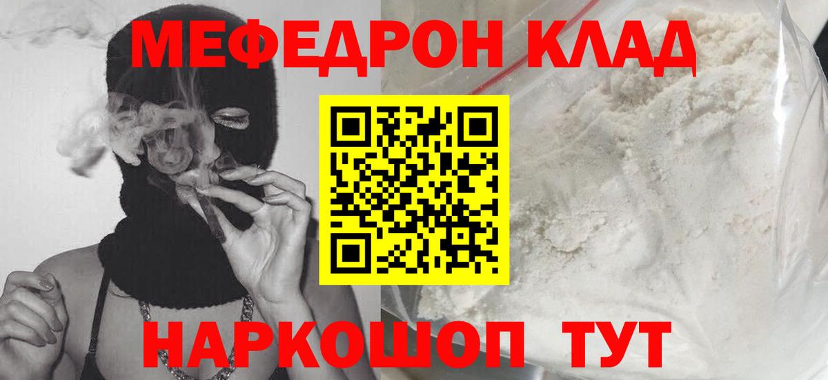 Мефедрон кристаллы Аргун