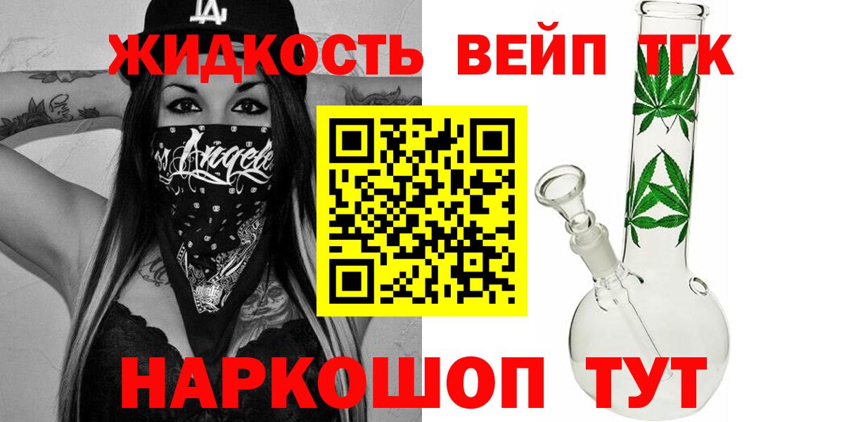 ТГК вейп с тгк Аргун